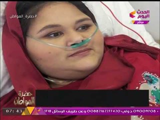 وفاة المصرية "إيمان" أسمن امرأة بالعالم