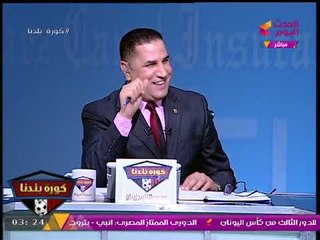 عبد الناصر زيدان يدخل في نوبة ضحك هستيرية عالهواء بسبب حديث ضيفه عن.....