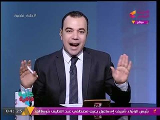 شاهد انفعال #مذيع_الحدث بسبب أزمة "مؤتمر الشباب" بشرم الشيخ