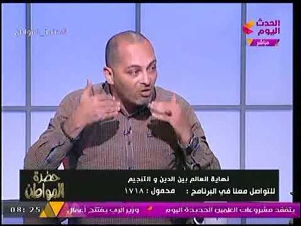 الفلكي أحمد شاهين يوضح حقيقة نهاية العالم 23 سبتمبر ويبرر لماذا لم تحدث القيامة بعد!