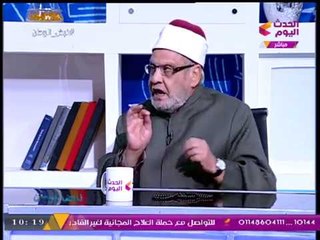 بالفيديو| أقوي رد من د. أحمد كريمة على فتاوي "نكاح الوداع" و"معاشرة البهائم"