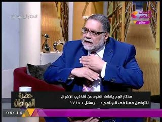 د. مختار نوح يفضح "الإخوان" الإرهابية: لا يدافعوا عن حقوق الإنسان وليست من اهتماماتهم