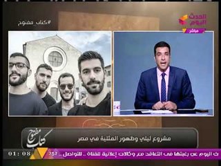 #مذيع_الحدث يوجه رسائل تحذيرية نارية بعد رفع علم "المثليين" بمصر!