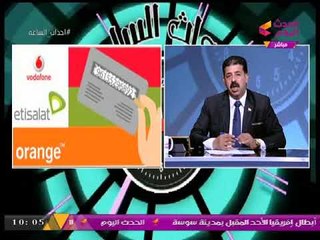 Download Video: #مذيع_الحدث يكشف المسؤول عن رفع أسعار كروت الشحن!