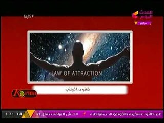 قانون الجذب وطلب وتحريك الأشياء