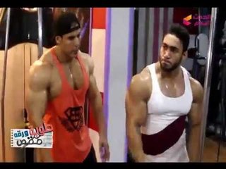 طوبة ورقة مقص مع مارك ونشوي العجوز | لقاء مع ك. هشام عاطف "مدرب وبطل كمال أجسام" 27-9-2017