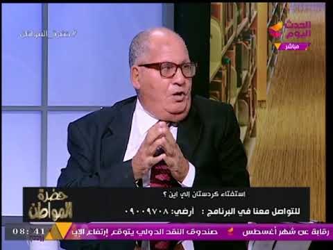 خبير بالشأن الكردي يفاجئ سيد علي : استفتاء إقليم كردستان لا قيمة له لهذه الأسباب....