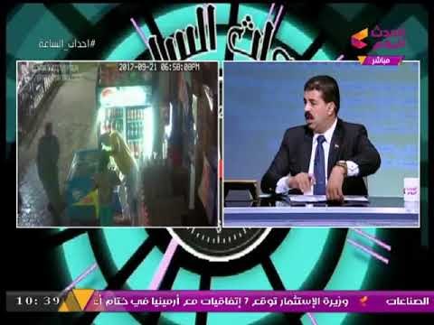 #أحداث_الساعة يستضيف أسرة رقية الطفلة المخطوفة بشبرا ويعرض لقطات تظهر الجاني