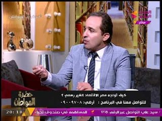 النائب محمد إسماعيل يقدم حلول سحرية لمواجهة الاقتصاد الغير رسمي ويعلق: الدولة لا تستمع!