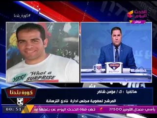 تعرف على سر مناشدات مرشح لانتخابات الترسانة للجمعية العمومية