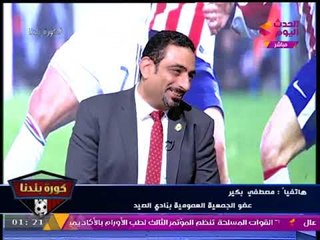 شاهد| حق الرد من أعضاء عمومية الصيد على تصريحات رئيس النادي