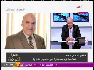 "سيد علي" يسأل "متحدث الري" عن مستوي "فيضان النيل" هذا العام والأخير يجيب برد صادم.....
