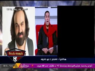 شاهد أول تعليق من النجم "أبو الليف" على صعود مصر لنهائيات كأس العالم