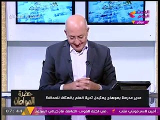 تعليق ناري من "سيد على" لقيام مدرس باستبدال تحية العلم بالهتاف للرئيس والمحافظ: كفاية تملق ونفاق!