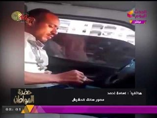 حضرة المواطن ينفرد بمكالمة هاتفية مع مصور فيديو "سائق الحشيش"