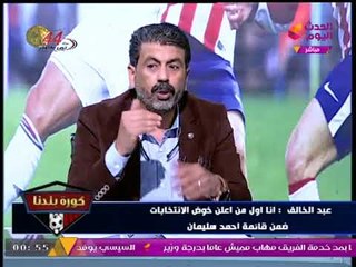 عبد الناصر زيدان يُحرج د. مصطفي عبد الخالق: فيه اتفاقات سرية مع "مرتضي منصور"؟!