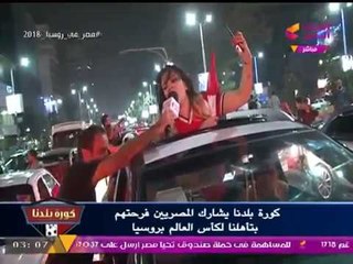 فرحة جنونية وزغاريد من جماهير مصر بالمهندسين وجامعة الدول العربية بعد تحقق حلم الوصول للمونديال