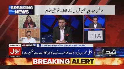 Tabdeeli Ameer Abbas Kay Sath - 26th October 2018
