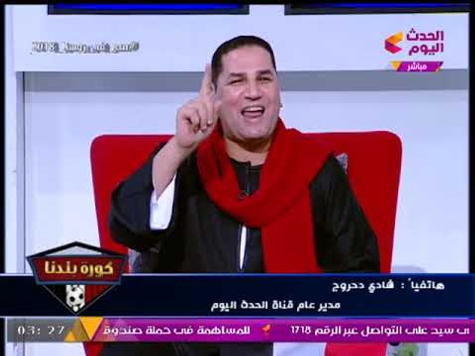 مدير عام قناة #الحدث_اليوم بعد الوصول للمونديال: الحمد لله خلصنا من "مجدي عبد الغني"