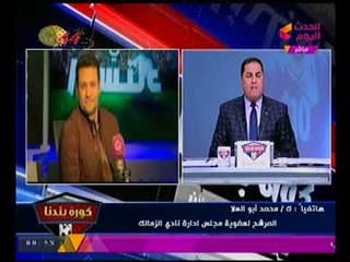 مداخله ناريه لـ متحدث قائمة احمد سليمان يكشف مفاجات بانتخابات الزمالك و:مفيش بطحه علي راسنا
