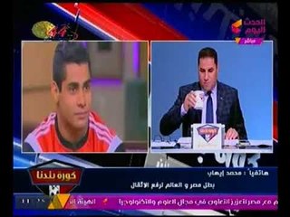 برنامج كورة بلدنا | مع عبد الناصر زيدان واهم اخبار تدريبات المنتخب بالمعسكر 5-10-2017