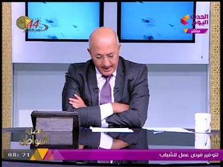 سيد علي: الأباء بقوا يخطفوا عيالهم عشان يشوفوهم بسبب قوانين الرؤية والاستضافة!