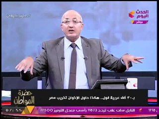 ثروت الخرباوي يفجر مفاجأة باستغلال الإخوان الإرهابية لـ"عربات الفول" لبث الشائعات وتخريب مصر!!