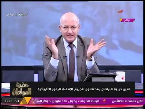 شاهد أول ردة فعل رسمية من أمين اللجنة الدينية بالنواب بعد إساءة يوسف زيدان للزعيم أحمد عرابي
