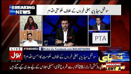 Tabdeeli Ameer Abbas Ke Sath - 26th October 2018