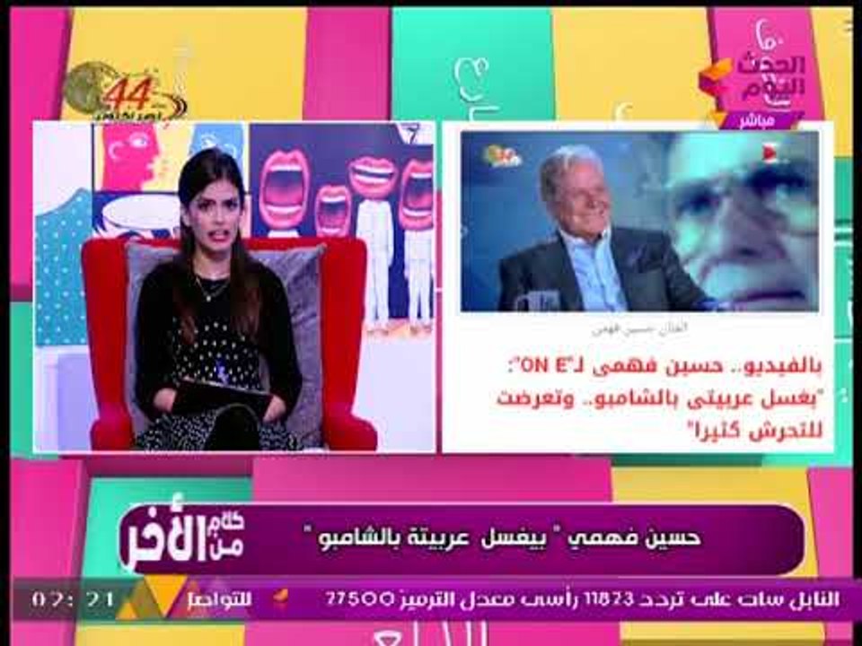 النجم حسين فهمي يفاجئ جمهوره بطريقته الخاصة في غسل السيارة ويكشف تعرضه للتحرش "بكل الوسائل"!