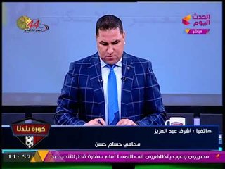 محامي ك. حسام حسن يفجر مفاجأة لـ"كورة بلدنا" بفبركة "الأهرام الرياضي" لحوار مع "العميد"