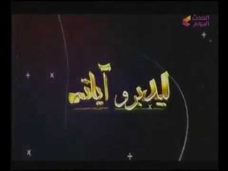 ليدبروا آياته مع أيمن جبر| أسرار تذاع لأول مرة عن "سورة الفاتحة" مع د. أحمد كريمة 15-10-2017