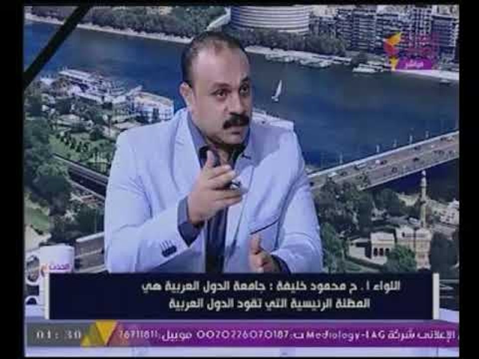 "مستشار جامعة الدول العربية العسكرى" جامعة الدو...