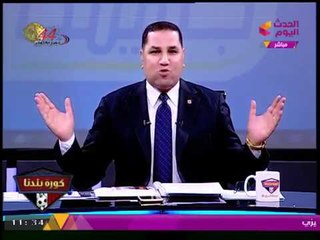 شاهد..... مفاجأة "كورة بلدنا" لجمهور ومتابعي #الحدث_اليوم