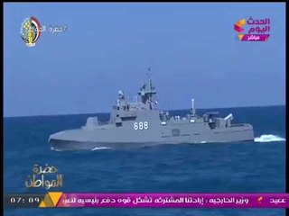 حضرة المواطن مع أيسر الحامدي | افتتاح الرئيس مركز محاكاة تدريب الغواصات بالإسكندرية 19-10-2017