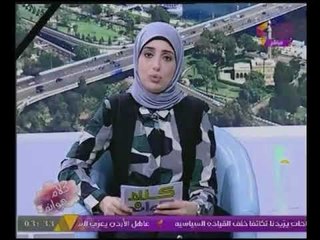 كلام هوانم مع عبير الشيخ ومنال عبداللطيف | فقرة اخبار الحدث 21-10-2017