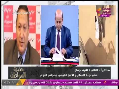 عضو دفاع وأمن قومي النواب لـ حضرة المواطن : مصر رَكعت من يعاديها تحت أرجلها