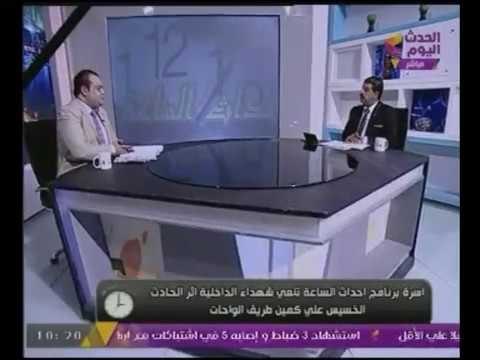 خبير فى الشؤون الارهابية يوضح حقيقة العمليات الارهابية التى تحدث فى #سيناء