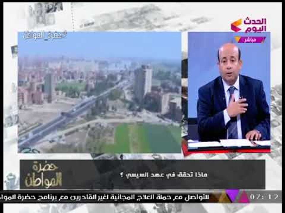 أيسر الحامدي يوضح بالأرقام والأمثلة إنجازات غير مسبوقة للرئيس السيسي