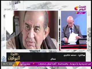 الفنان محمد التاجي لـ"حضرة المواطن": صناعة السينما في مصر تسيطر عليها "شركة واحدة" تنتج أفلام.....