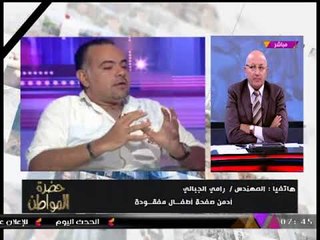 أدمن صفحة أطفال مفقودة يفضح بالتفاصيل الدقيقة كارثة تجارة الأطفال بمصر