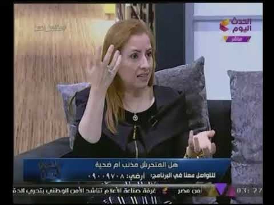 "خبيرة تنمية بشرية" تكشف السبب الرئيسى فى تفشي ظاهرة #التحرش_الجنسي