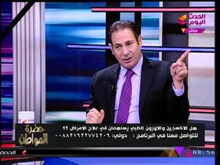 حضرة المواطن مع سيد علي | حقيقة استخدام "الأوزون" كـ"علاج" مع د. عادل الفرجاني 24-10-2017