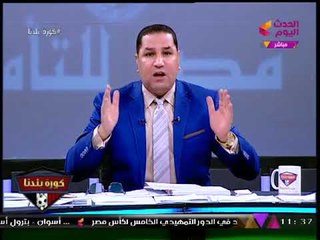 عبد الناصر زيدان ينفعل عالهواء ويوجه رسالة نارية لـ"أحمد سليمان" مرشح رئاسة الزمالك