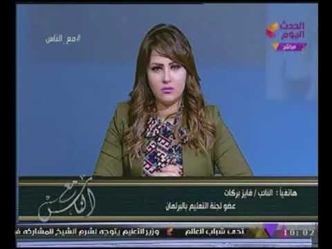 عضو لجن التعليم بالبرلمان عن الاعتداء جنسيا على الطلاب بالمدارس : أحكام القانون بتوصل للاعدام