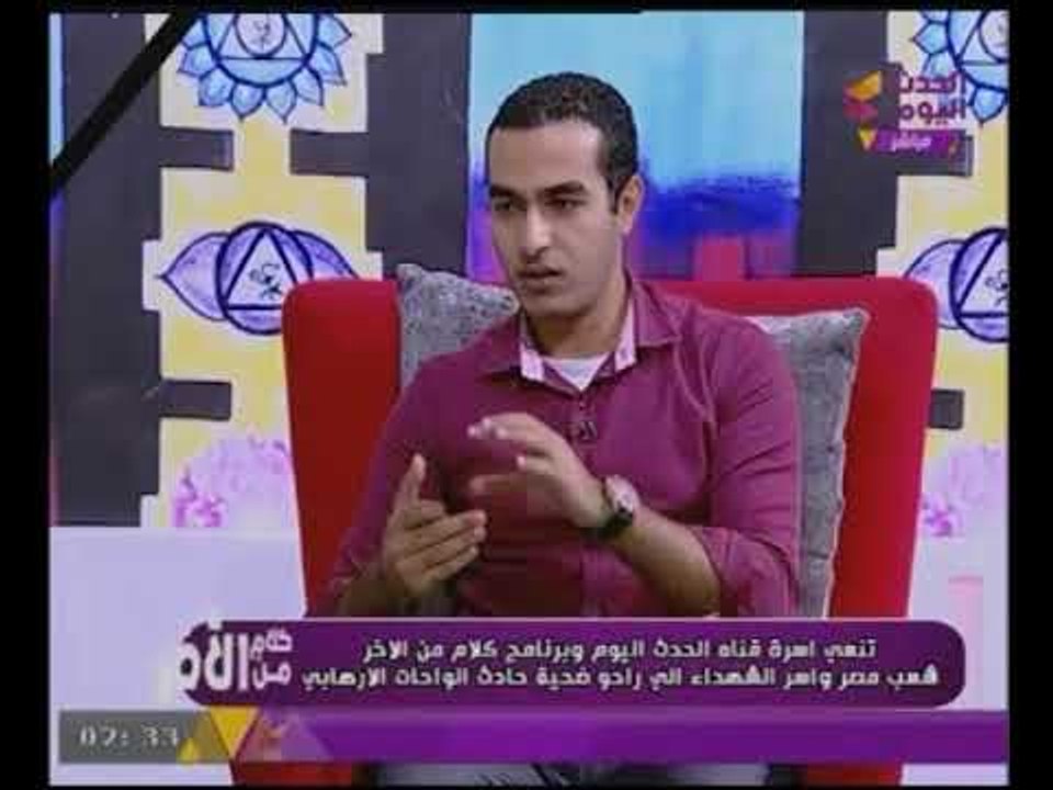 "مدرب تنمية بشرية" يقدم روشتة للتخلص من #الارهاب والفكر المتطرف