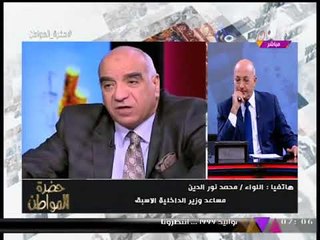مساعد وزير الداخلية الأسبق يكشف لـ"حضرة المواطن" أسباب حركة التغييرات الأخيرة بالداخلية
