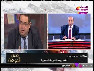 نائب رئيس البورصة المصرية يكشف كواليس تطبيق أنظمة التعاملات المالية عبر "المحمول"
