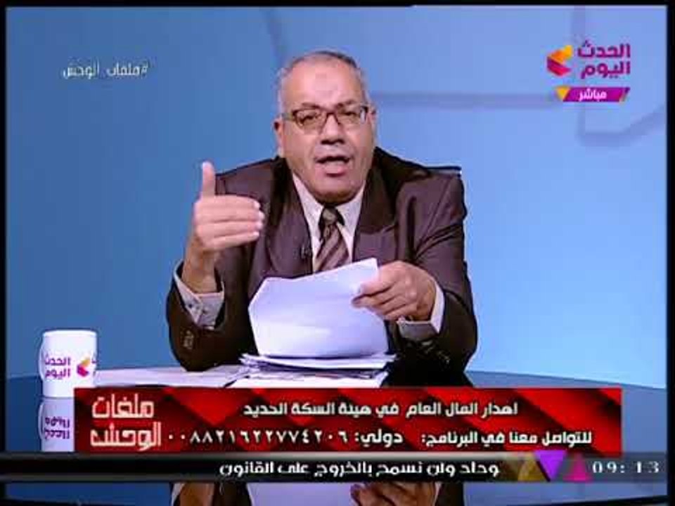 ملفات الوحش مع نبيه الوحش | إهدار المال العام في هيئة السكة الحديد 26-10-2017