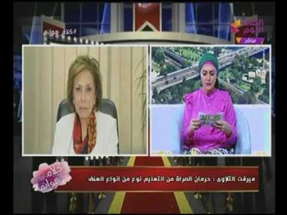 السفيرة "ميرفت التلاوى": العنف ضد المرأة "تزايد بشكل كبير" بعد ثورة 25 يناير